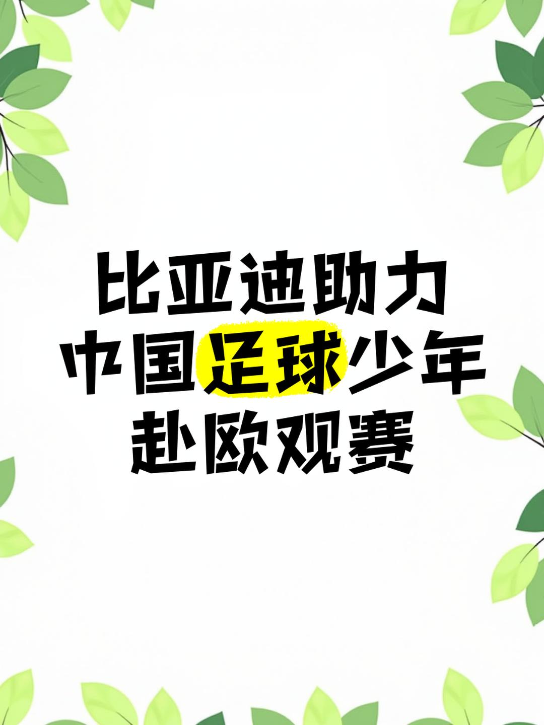 包含欧国联赛事如梦如幻，强者竞逐，将带来无限精彩的词条