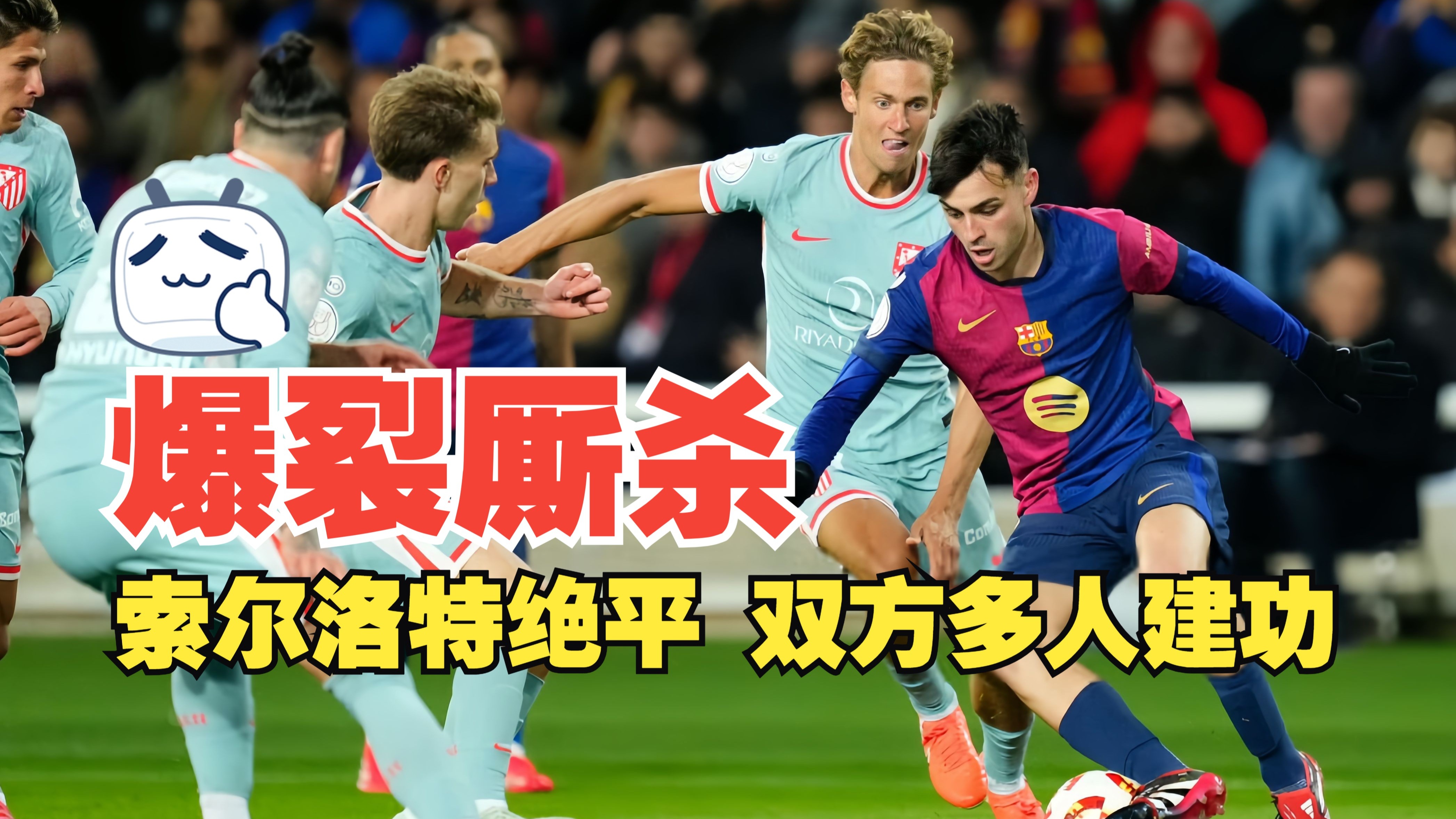 索尔斯克亚射入制胜一球，波尔多主场取胜