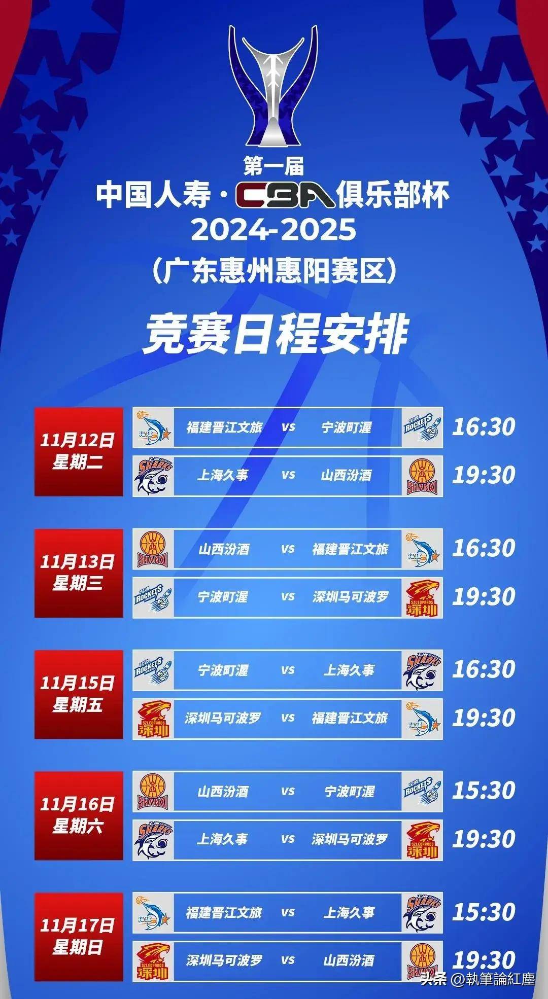 东方篮协职业联合会宣布新赛季日程