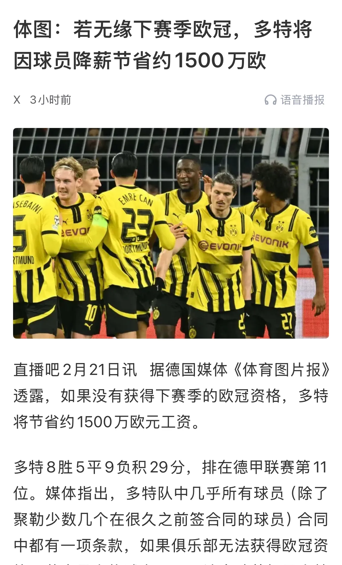 包含多特蒙德迎来曼城挑战，胜负难料的词条