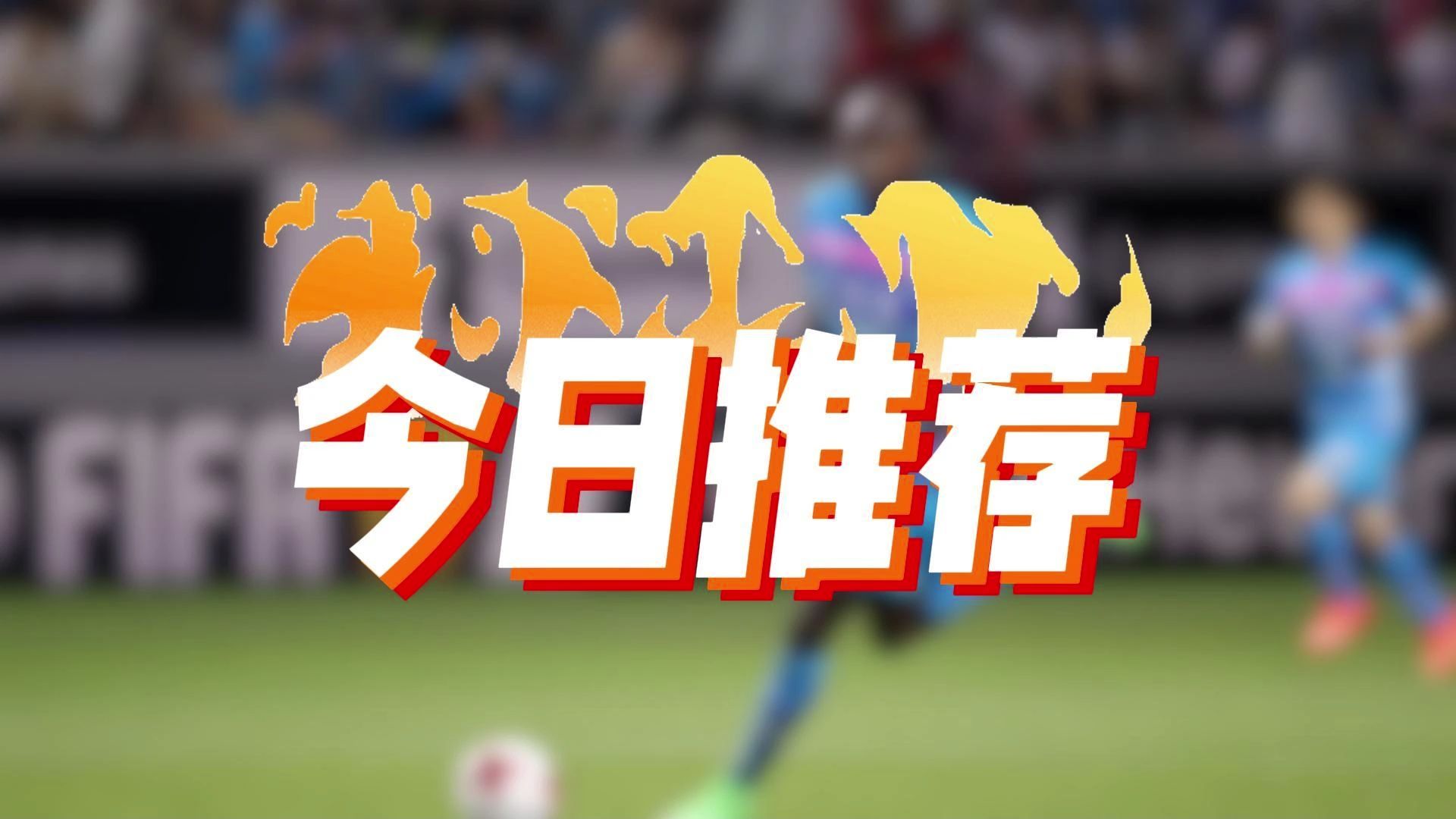 九游体育直播-精彩足球赛事中队员表现亮眼