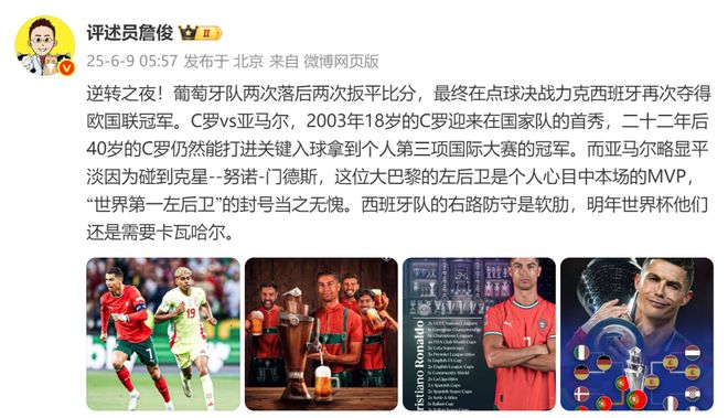 包含C罗在中超中止步葡萄牙，比分揭晓的词条